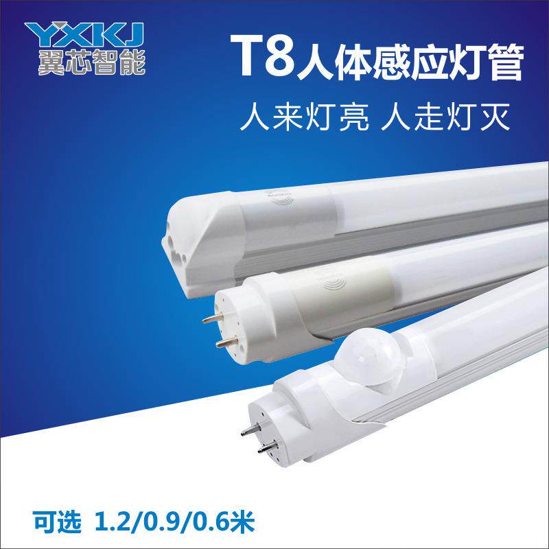 t8灯管微波雷达感应一体灯管led日光灯管地下车库过楼道工程