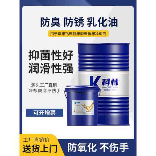 防锈乳化油皂化油冷却液磨削液 车床锯床乳化液 铝合金微乳切削液