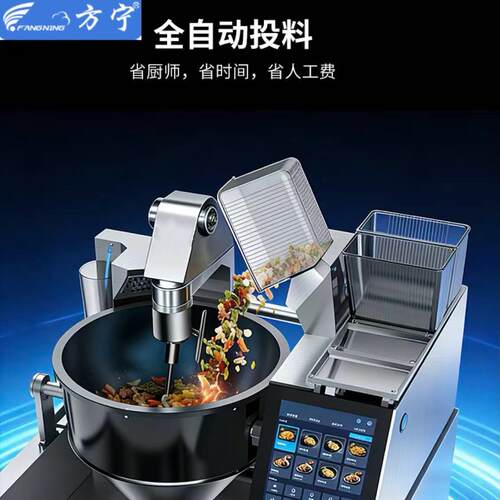 MAGA-102方宁全自动炒菜机商用饮餐厅饭店酒动店自餐投料AI智能炒