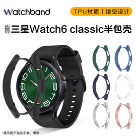 适用三星手表galaxywatch6classic保护壳，运动智能手表pc，镂空保护套43mm47mm屏幕保护防摔耐磨