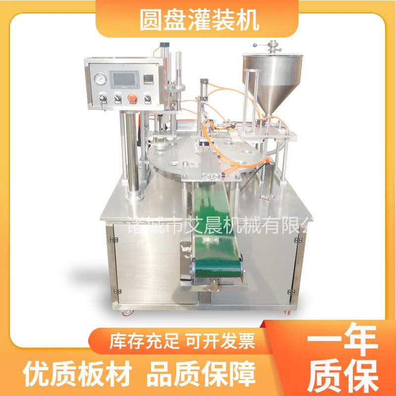 全自动圆盘塑料杯灌装锋浆番茄酱老酸奶番茄酱封口封膜灌装机