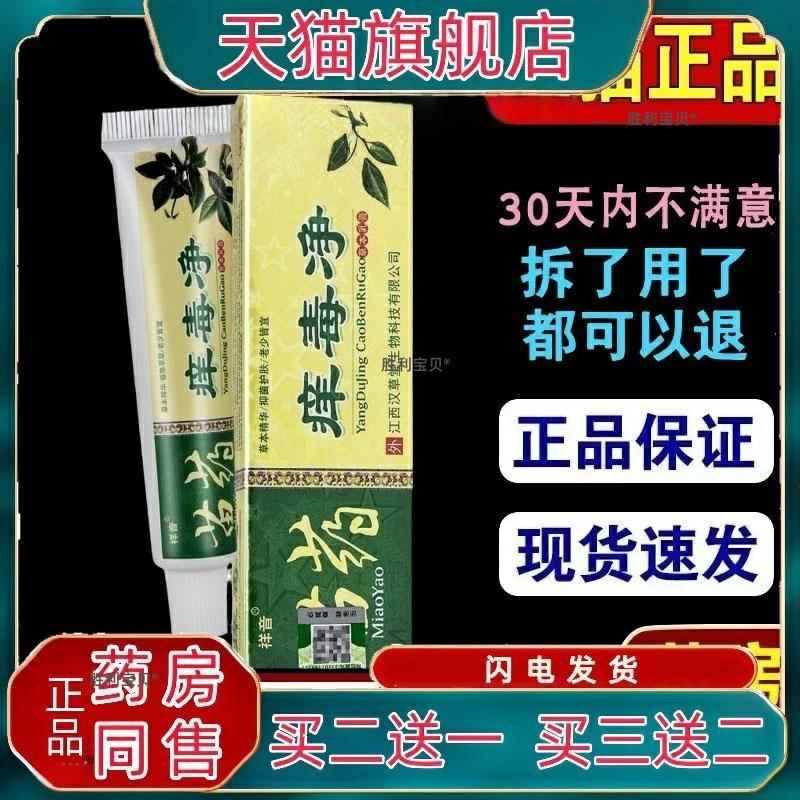 官方正品祥音苗痒毒净15克/支皮肤外用软管乳膏买2送1买3送2 5339