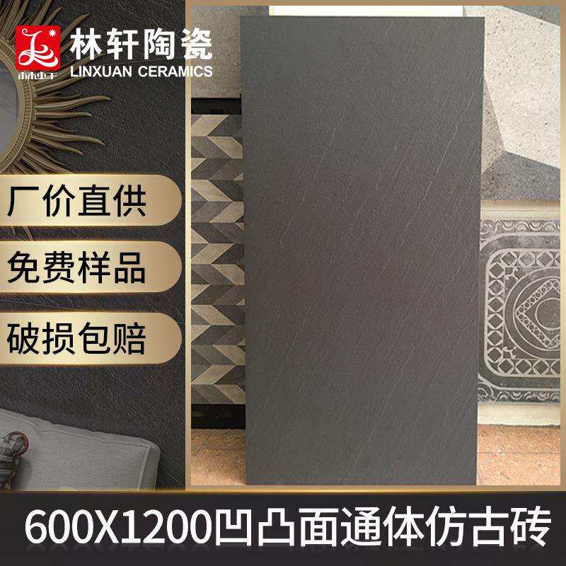 北欧简约灰色地砖客厅酒店哑光粗糙面地板砖通体仿古砖600x1200mm