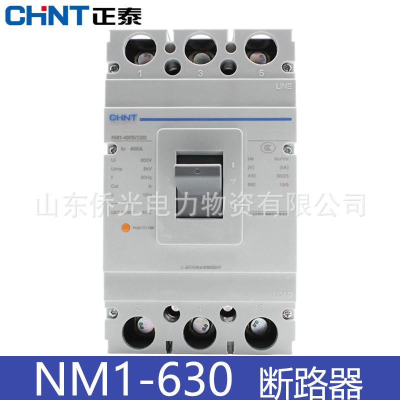CHNT/正泰NM1-630S/3300 500A630A空气开关塑壳断路器图片