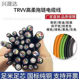 高柔拖链电源线耐磨弯曲抗老化TRVV5芯控制线数据传输线缆柔性