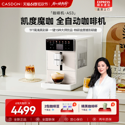 凯度魔咖AS3全自动咖啡机家用小型家用意式美式现磨办公室咖啡机