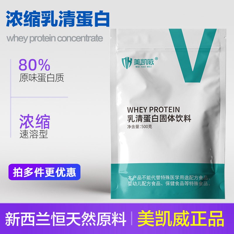 正品浓缩乳清蛋白粉袋装健身补剂增建肌粉高蛋白质营养粉wpc80