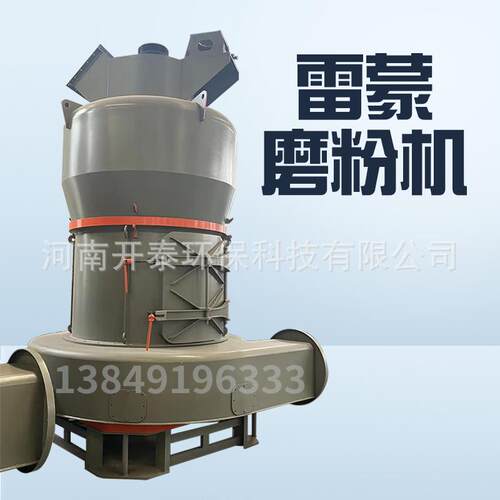 新型3220雷蒙磨，4r-3216型雷蒙机厂家直销价金红石重晶石雷蒙磨