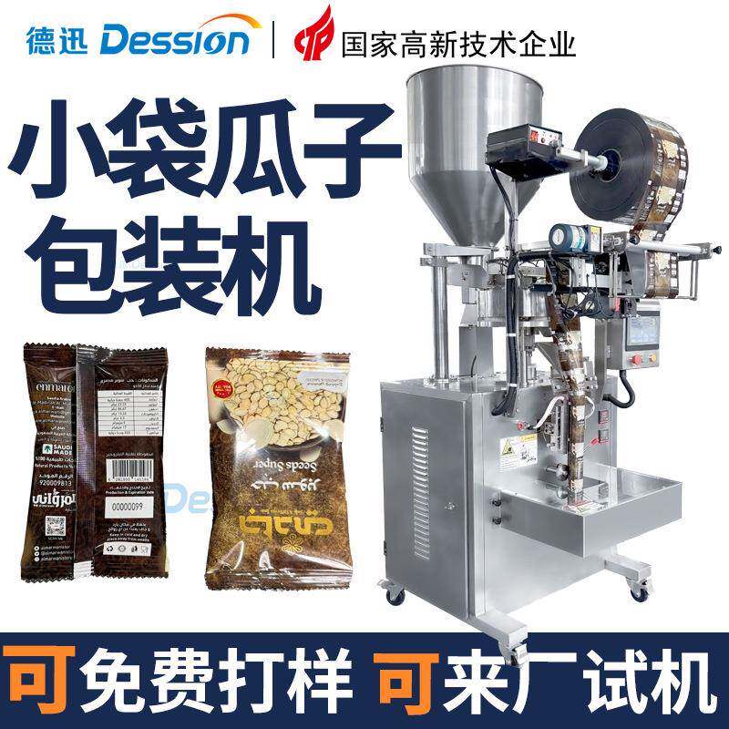 袋装瓜子包装机全自动制袋定量南瓜子西瓜子花生包装机炒货包装机