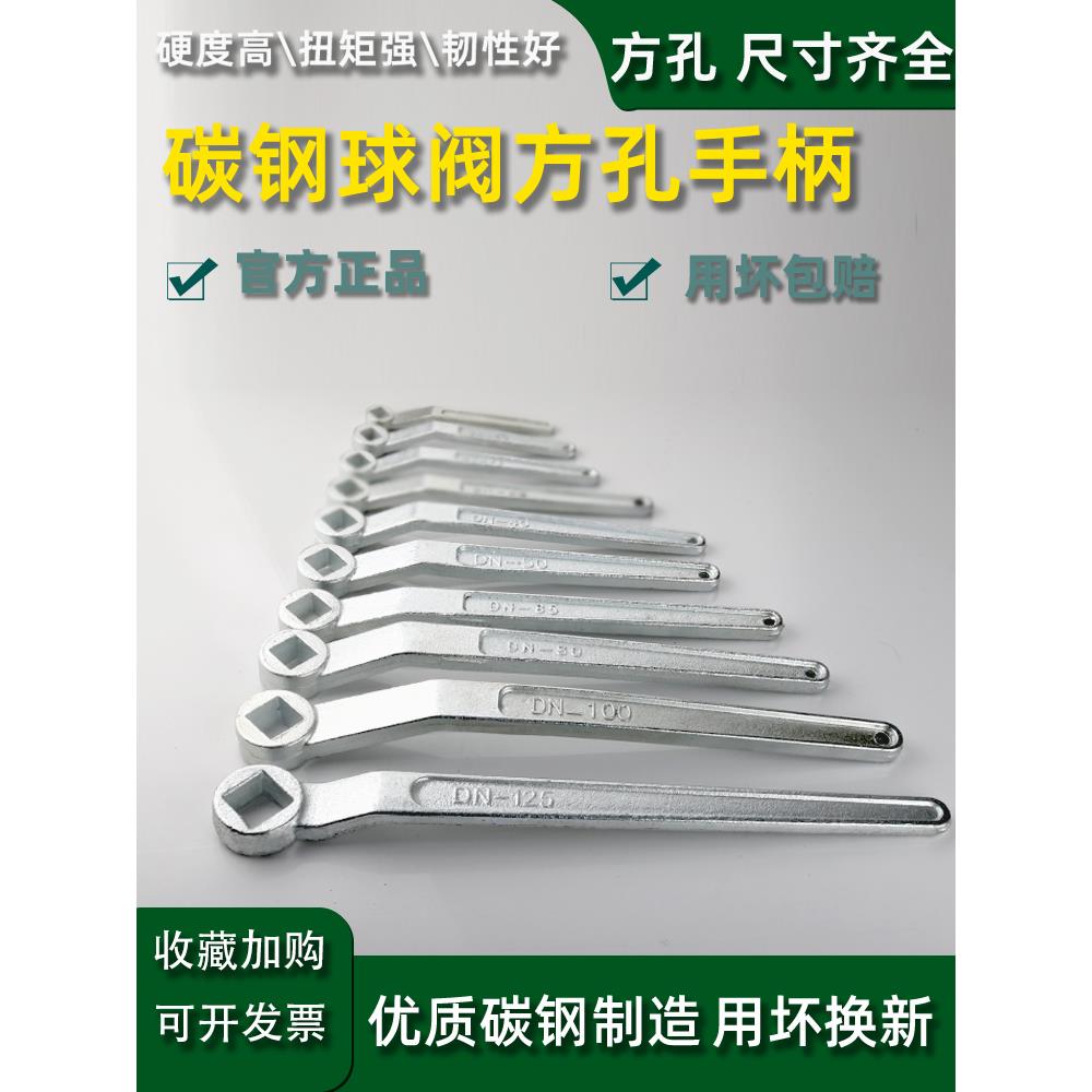碳钢阀门开关手柄方孔法兰球阀扳手方孔旋转手柄15 32 40 65 80