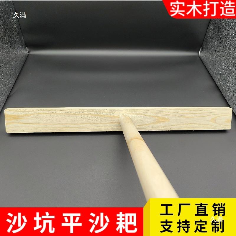 平沙耙田径跳远沙坑平沙器平砂板无齿扒沙器实木翻沙器平沙推有齿