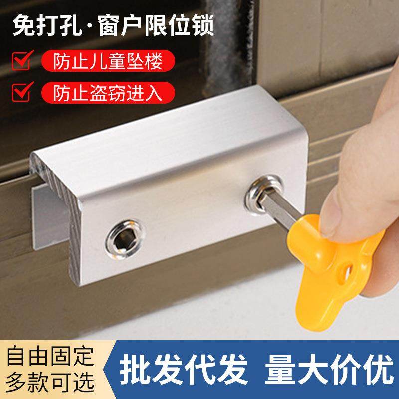 窗户限位器限制器铝合金窗锁免打孔门窗锁推拉儿童防护安全锁