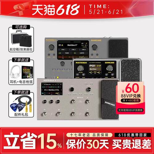 SONICAKE Matribox2Pro II综合效果器电吉他贝斯木吉他内录声卡