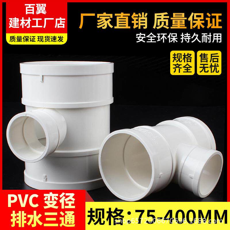 PVC排水异径三通排风管变径三通接头排水管顺水三通变径三通配件