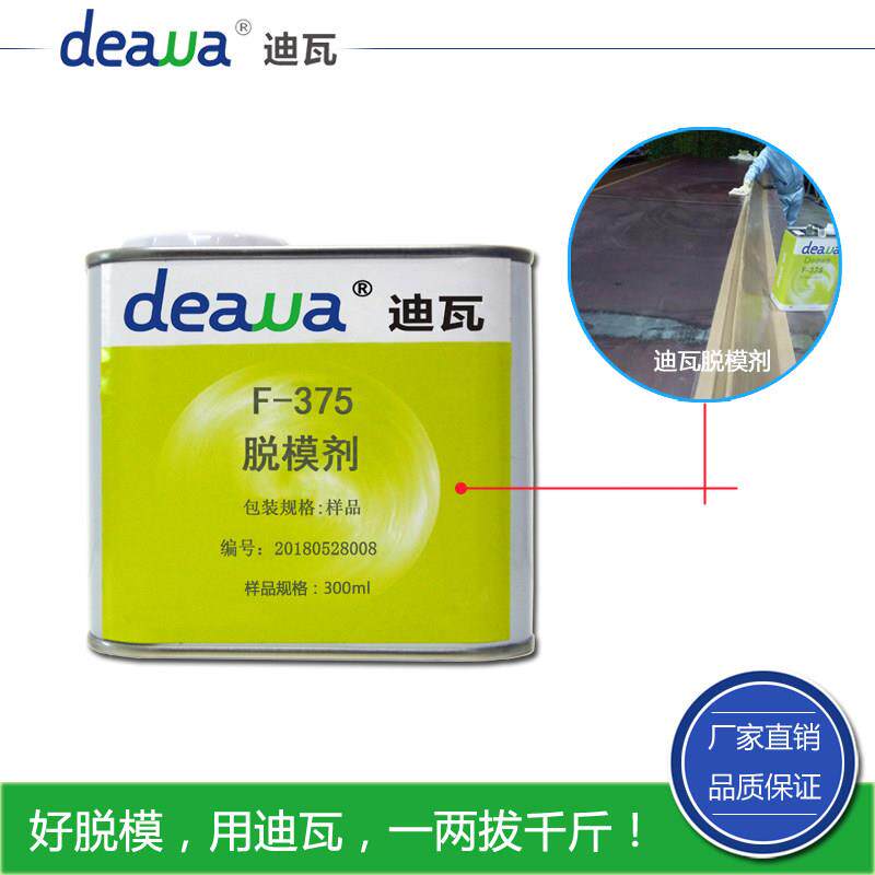 迪瓦F-375风电叶片脱模剂 环氧树脂离型剂 工业用广东产脱模剂
