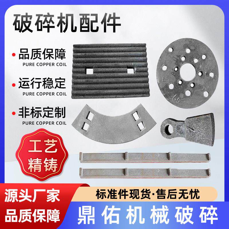 破碎机配件碎石机破碎锤高锰钢筛护板定制高铬合金耐磨锤子颚板
