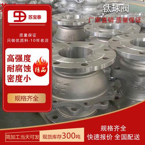 现货供应钛阀门TA2钛球阀非标加工来图可定质量保证欢迎咨询