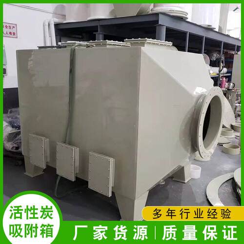 厂家活性炭吸附箱活性炭环保漆雾处理箱除臭除味废气吸附装置