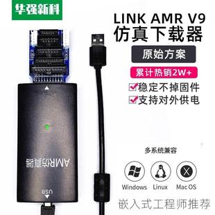 适用JLINK V9 STLINK AMR彷真器STM32彷真器下载器调试器不丢固件