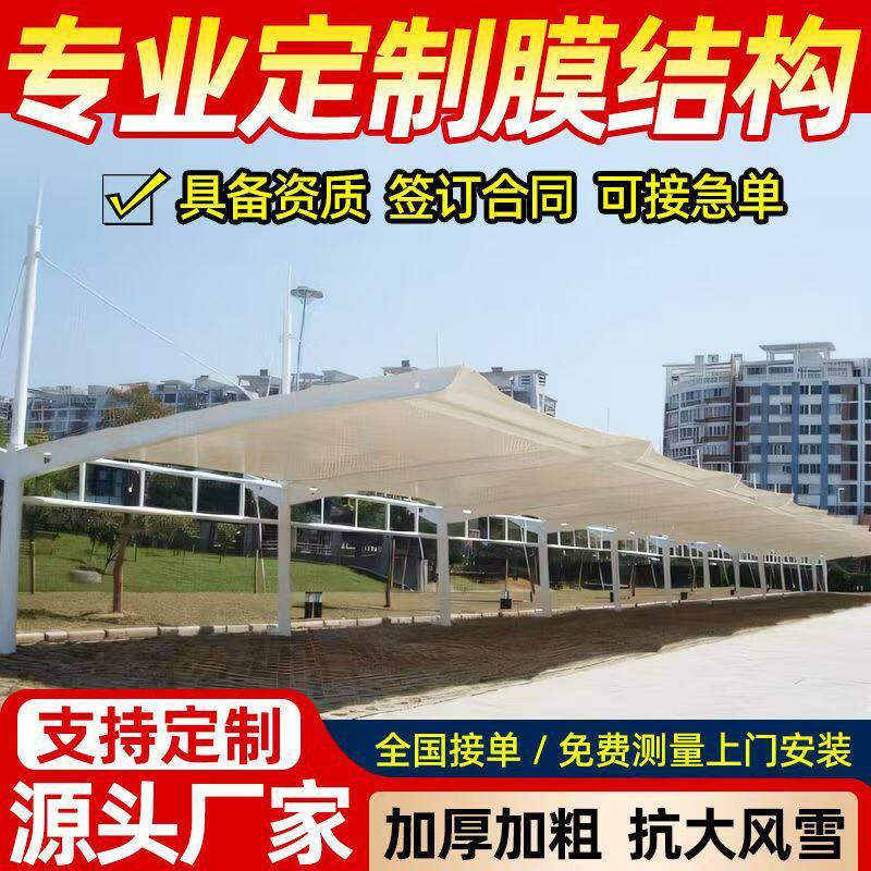 湖北膜结构停车棚汽车棚小区电动车自行车遮阳防雨棚张拉膜景观棚