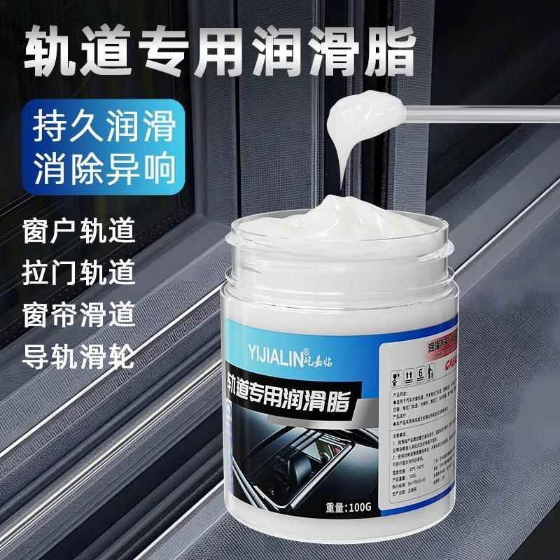 推拉门轨道专用润滑脂窗户轨道抽屉导轨滑轮窗帘润滑剂晾衣架黄油