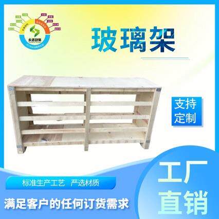 源头工厂专业生产各种出口免熏蒸胶合板木箱玻璃箱提供危包证