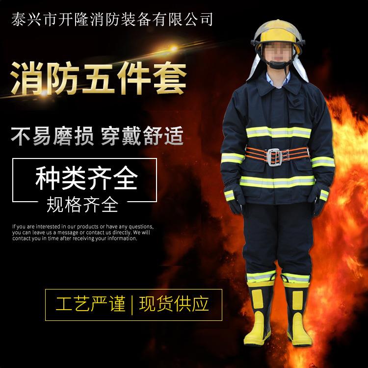 开隆消防 17款五件套消防服 消防认证消防 14款耐高温灭火防护服