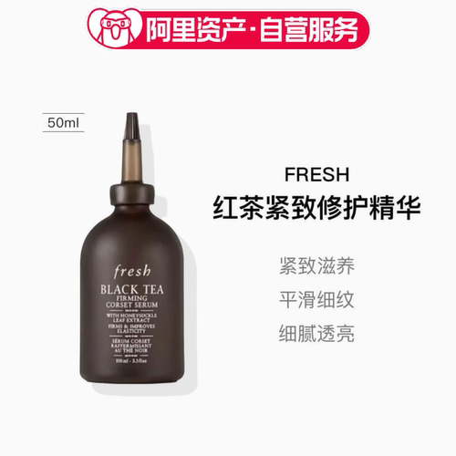 Fresh馥蕾诗红茶紧致修护精华50ml保湿滋润抗皱淡纹嫩肤透亮
