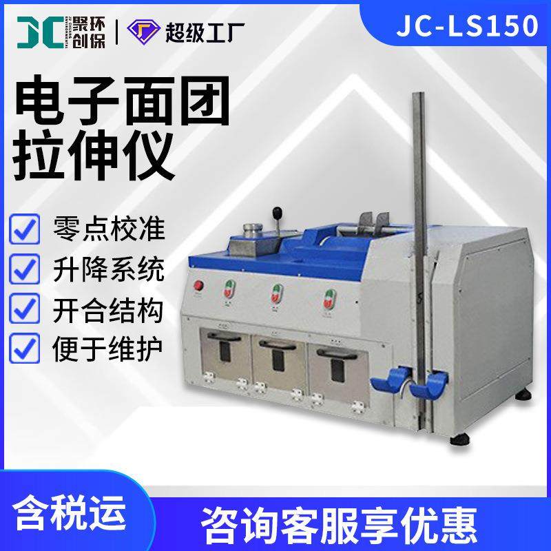 小麦面粉品质测试仪JC-LS150电子面团拉伸仪