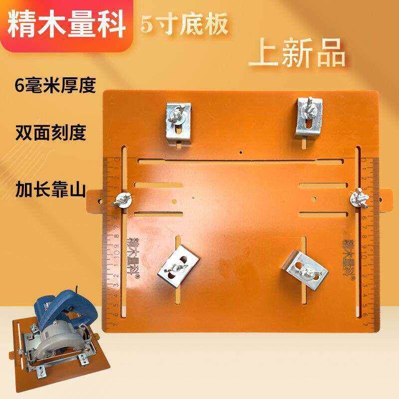 改装可调节通用型4寸5寸云石机切割机底板木工三角尺靠山工具