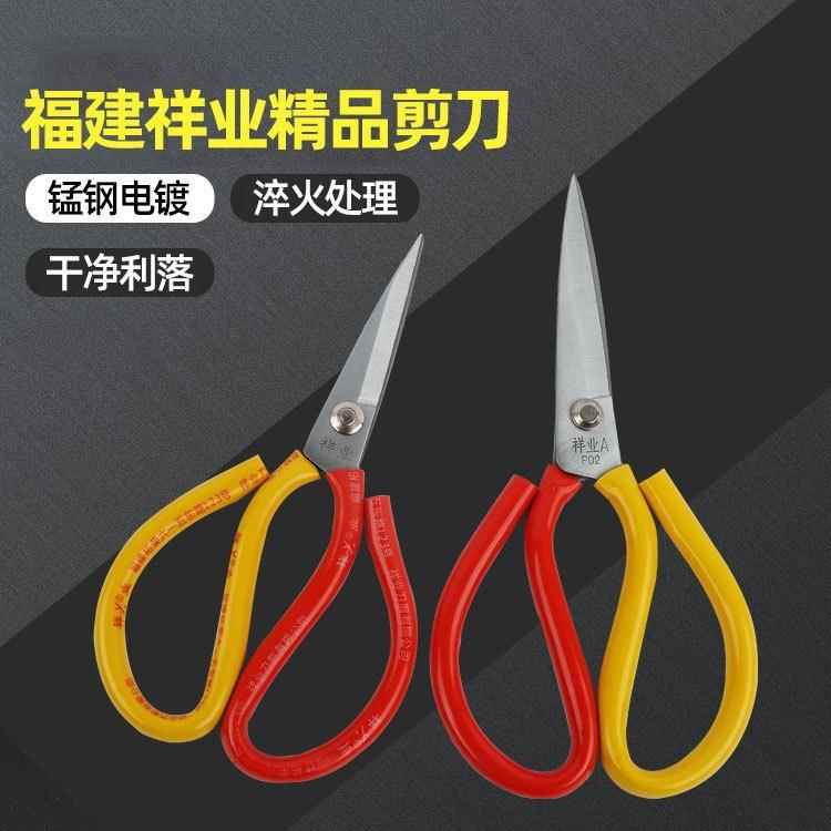 祥业剪刀 厨房剪刀家用剪刀民用剪裁缝剪婚庆剪刀土打剪刀线头剪图片