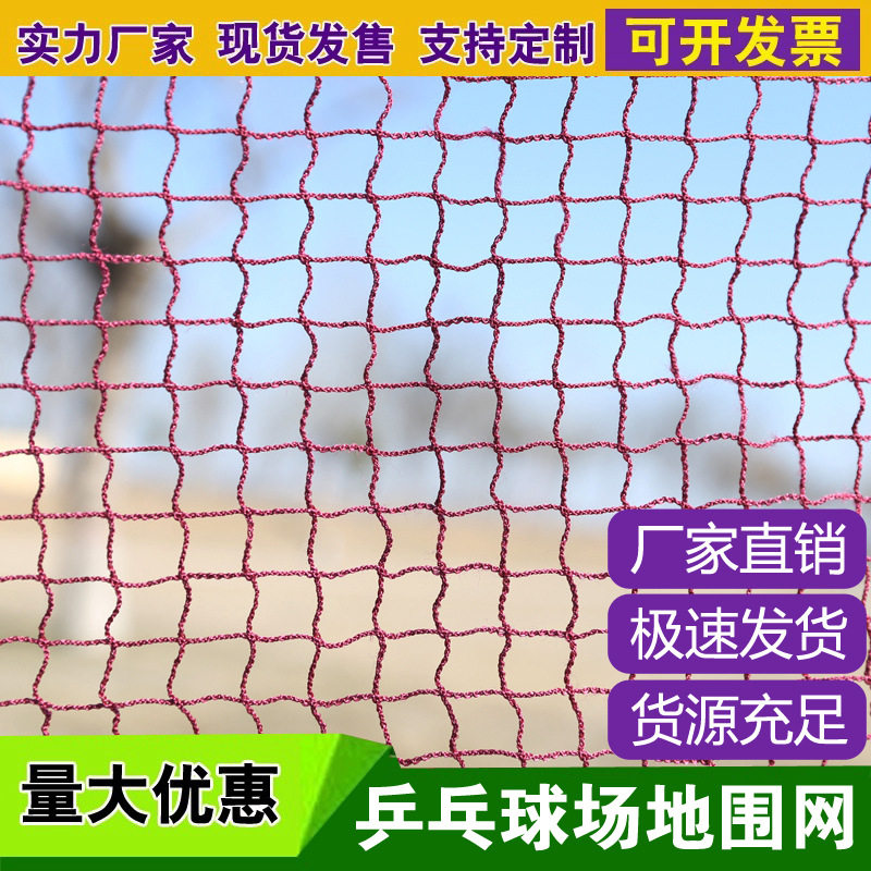 乒乓球拦球网批发隔离网地面拦图片