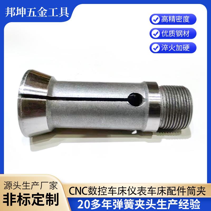 厂家数控仪表车470/金火620/特大/大星火/Q7型自动车弹簧钢筒夹头