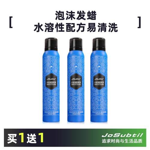 赛伯特泡沫发蜡法式烫弹力素羊毛卷发自然蓬松泡泡摩丝男发胶定型