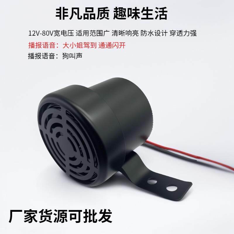 汽车摩托电瓶车狗叫声喇叭12V48V72V鸣笛娱乐大小姐喇叭倒车音响