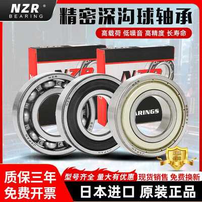 NZR高速轴承大全6307 6308 6309 6310 6311 6312 6313 6314 6315Z