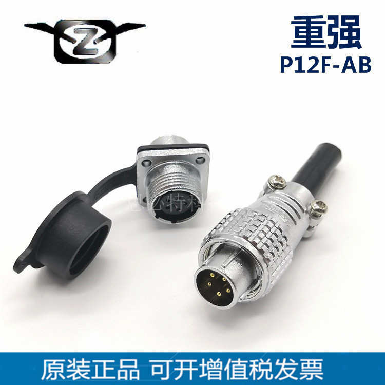 重强zjpt P12F-2AB AC3-7芯反装航空插头线材加工 连接器厂家现货