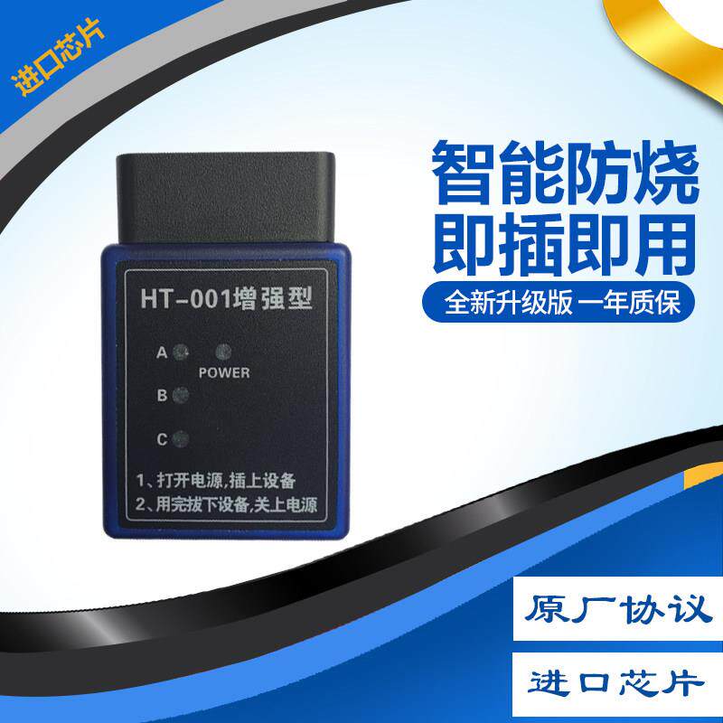 2023款汽车里程表跑表器走表器OBD调表器增加公里数即插即用
