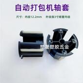 包装 机配件轴套自动打包机涨套胀紧套封箱机收卷衬套寸套筒尼龙套