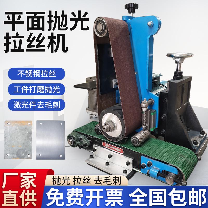 小型平面抛光机全自动台式打磨机不锈钢板拉丝金属除锈砂带砂光机