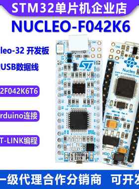 原装现货 NUCLEO-F042K6 STM32 Nucleo-32开发板 STM32F042K6T6