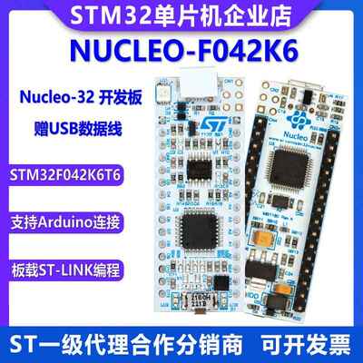 原装现货 NUCLEO-F042K6 STM32 Nucleo-32开发板 STM32F042K6T6
