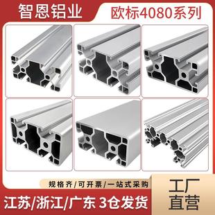 智恩4080工业铝挤型材料欧标铝合金型材型材框架铝挤型材料导轨欧