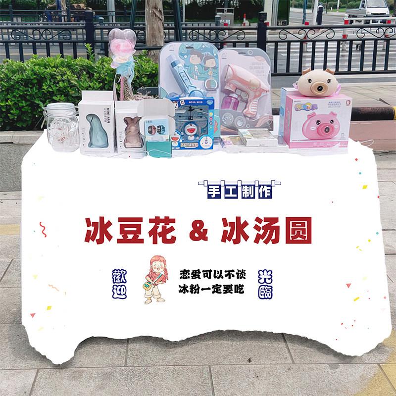 冰豆花街边地摊小吃摆摊桌布移动摊车桌布广告布招牌摆摊布挂布