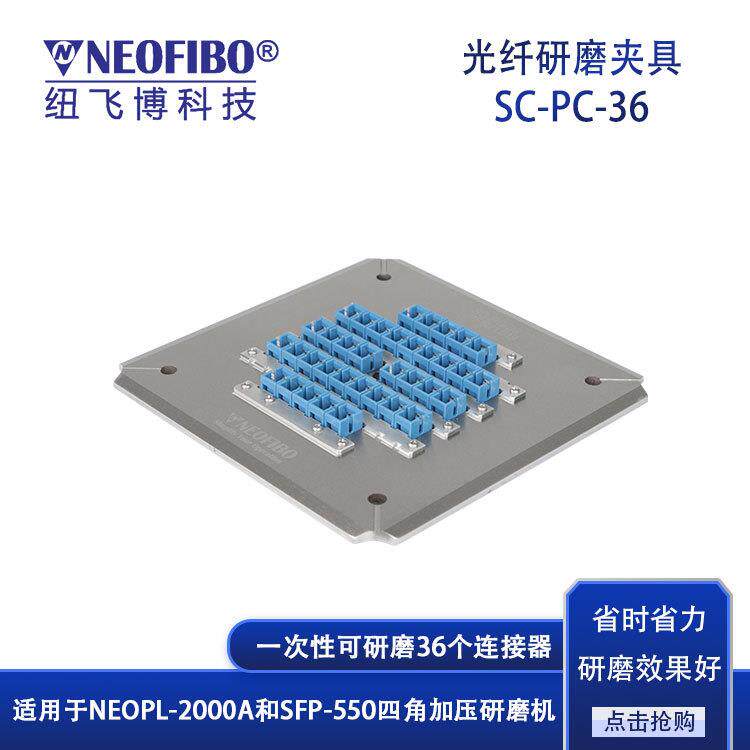 厂家光纤研磨盘36芯SC-PC成品连接器四角加压研磨夹具现货