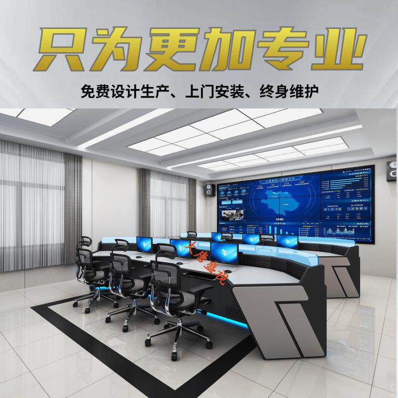 广州航空电力公司指挥中心监控照彰飞马调度台 指挥中心控制台 设