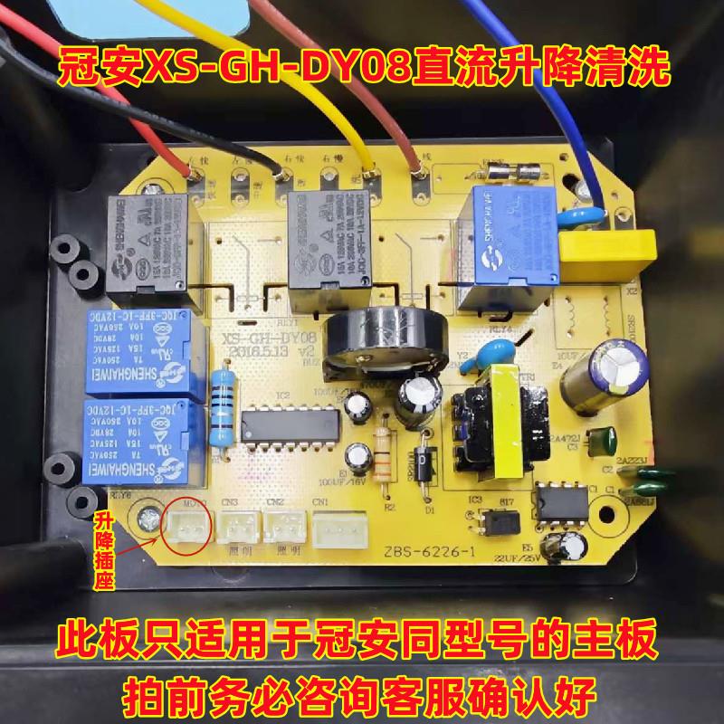 冠安油烟机控制器电源板主板控制板体感开关五位开关