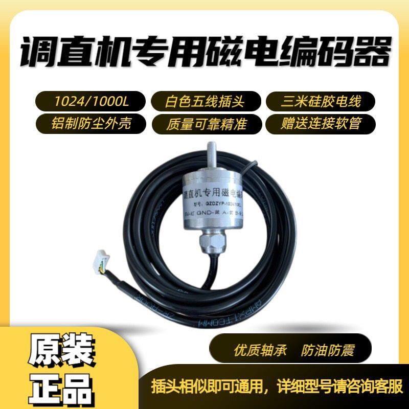 1024编码器调直机记米器弯箍机记米器编码器液压100 200 1024