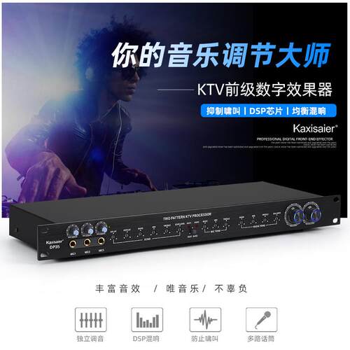 Kaxisaier DP35前级效果器内置反馈抑制防啸叫前级效果处理器