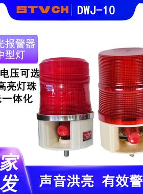 上海船厂一体化船用声光报警器DWJ-10工业天车高分贝报警灯10L 5L